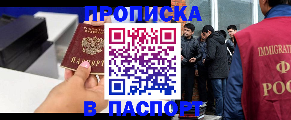 где прописаться в Райчихинске